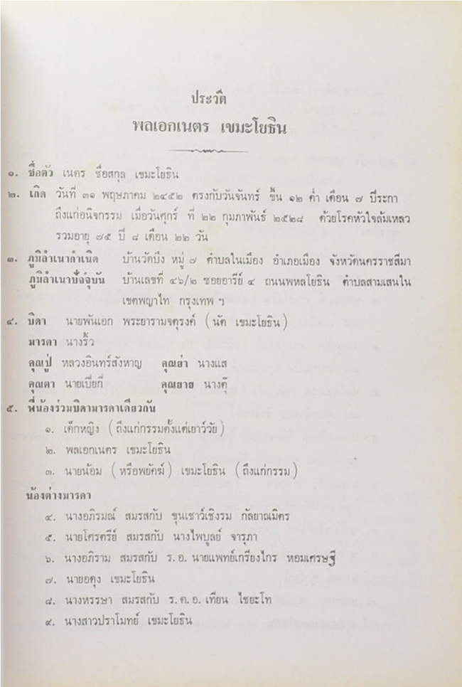 พลเอกเนตร เขมะโยธิน (งานใต้ดินของพันเอกโยธี)