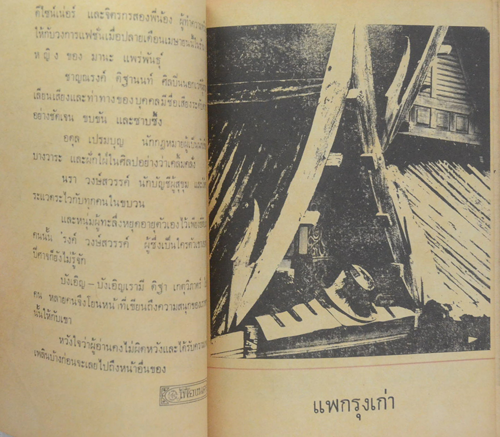 เฟื่องนคร พิเศษ มิถุนายน 2513