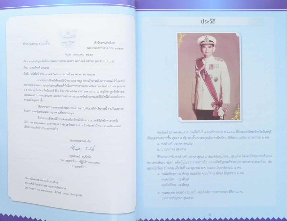 พลเรือตรี บรรพต สุดแสวง (สิบสามวันในเมืองจีน)