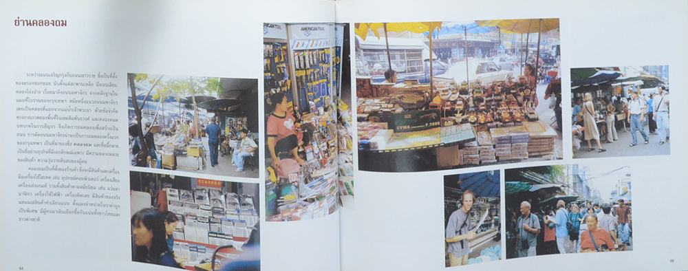 เสน่ห์เมืองจิ๋ว ทำเลมังกรทอง (ขายตามสภาพ)