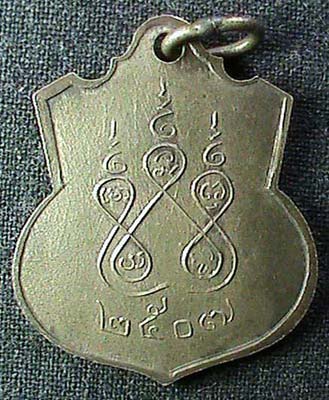 เหรียญพระครูวรกิจวิจารณ์ วัดแก้วฟ้าล่าง ปี 2507 (บล็อคกษาปณ์)