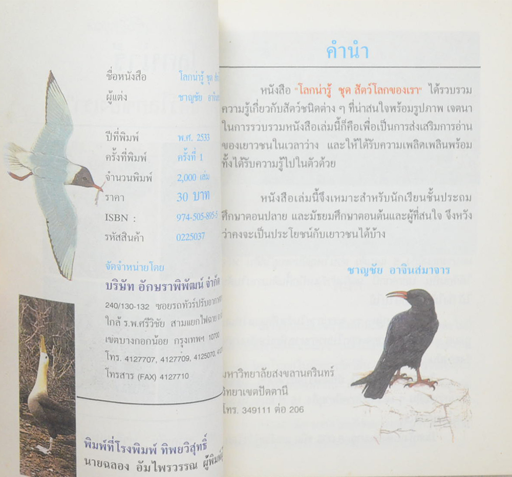 รวมเรื่อง (2 เล่ม)