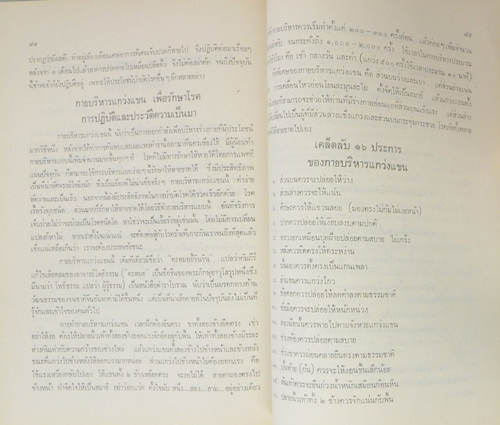 อนุสรณ์คุณพ่อ (การบริหารกายแกว่งแขนและการดื่มน้ำเพื่อบำบัดโรค)