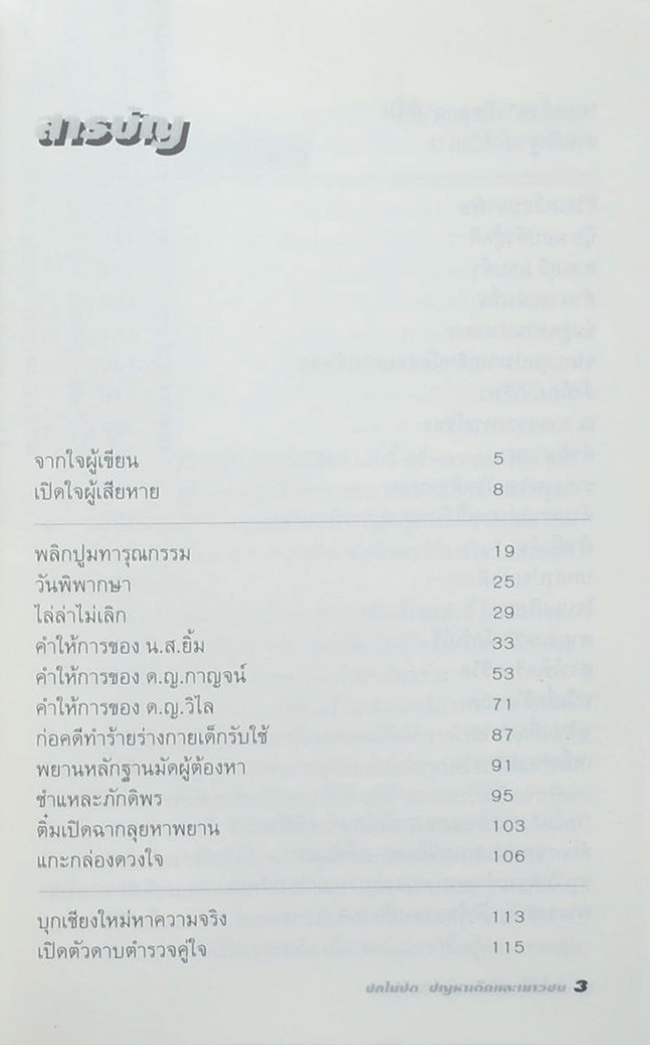 ปกไม่ปิด