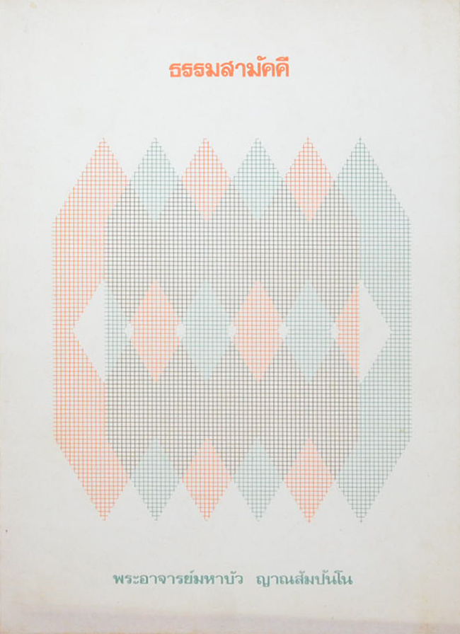 รวมเรื่อง (3 เล่ม)