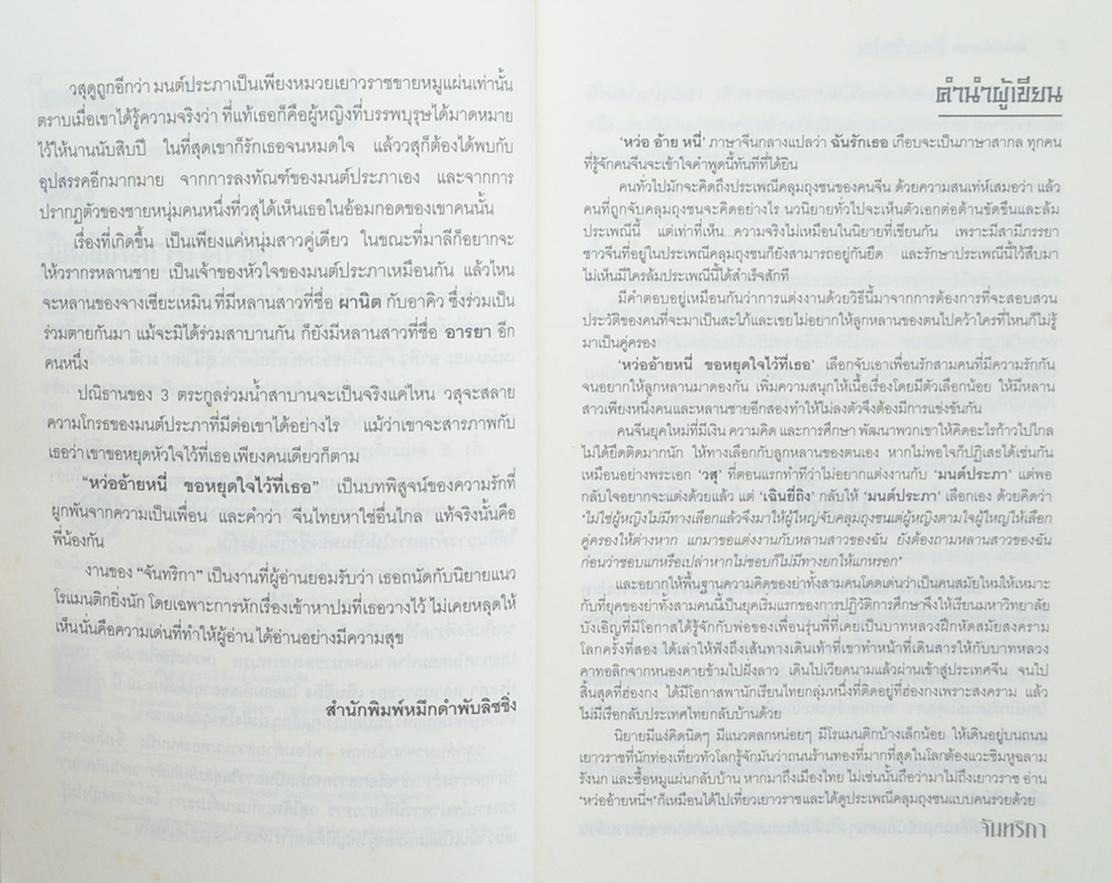 หว่ออ้ายหนี่ ขอหยุดใจไว้ที่เธอ