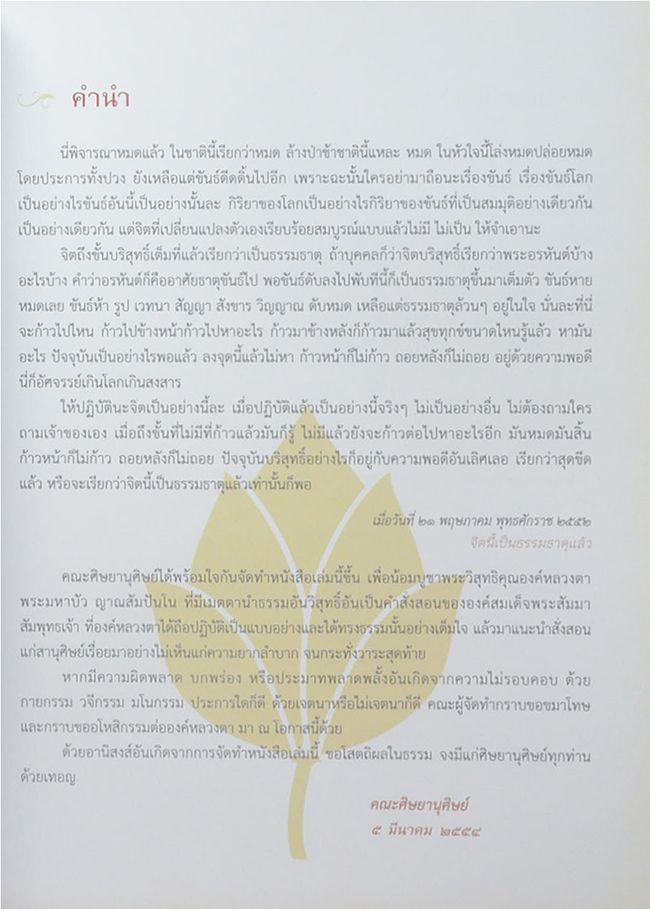 สมณะ พระผู้ข้ามวัฏฏะ