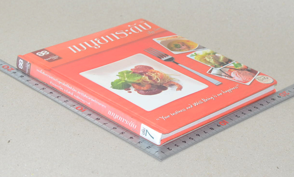 เมนูยกระดับ (เล่ม 7)