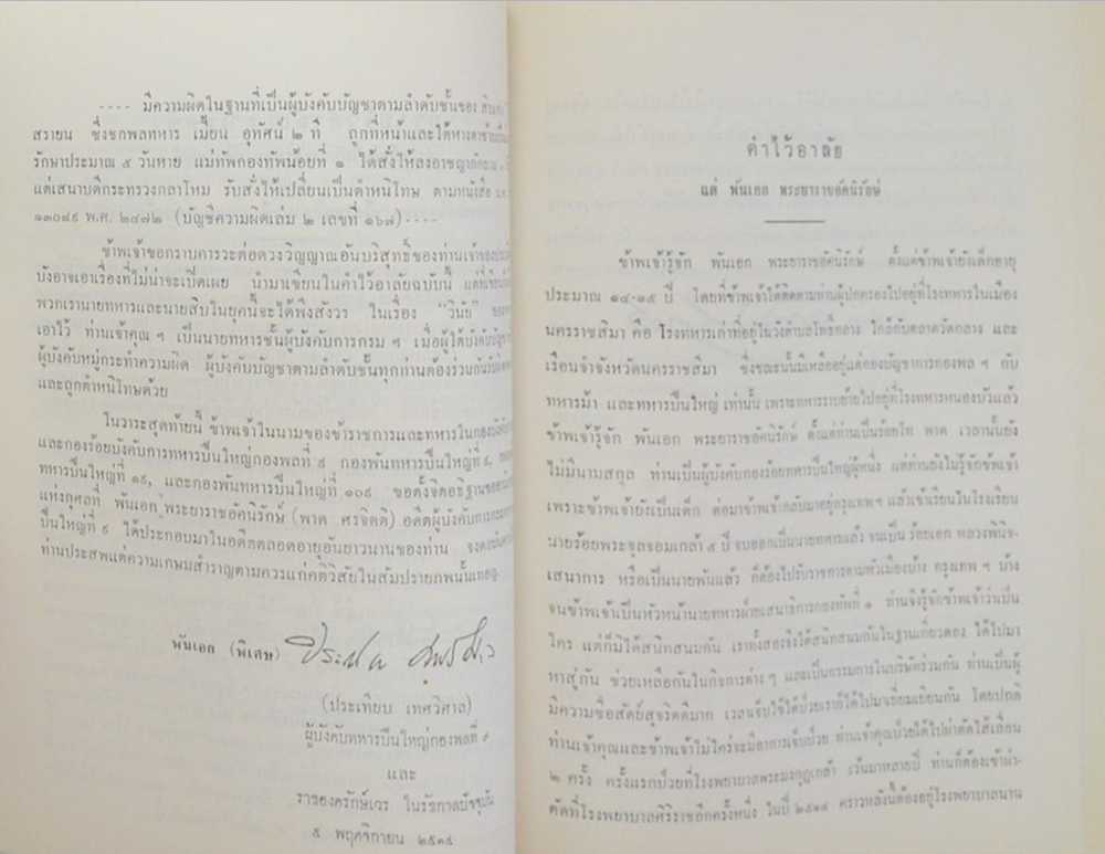 “ธรรมาธรรมะสงคราม” (ขายตามสภาพ)