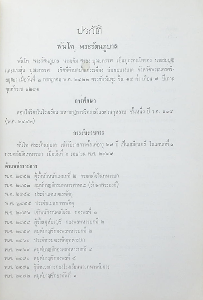 ใต้ร่มกาสาวพัสตร์ และ เรื่องของโรคเบาหวาน