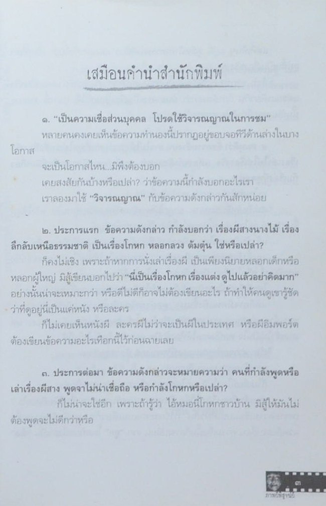 ภาพผี พิสูจน์ผี