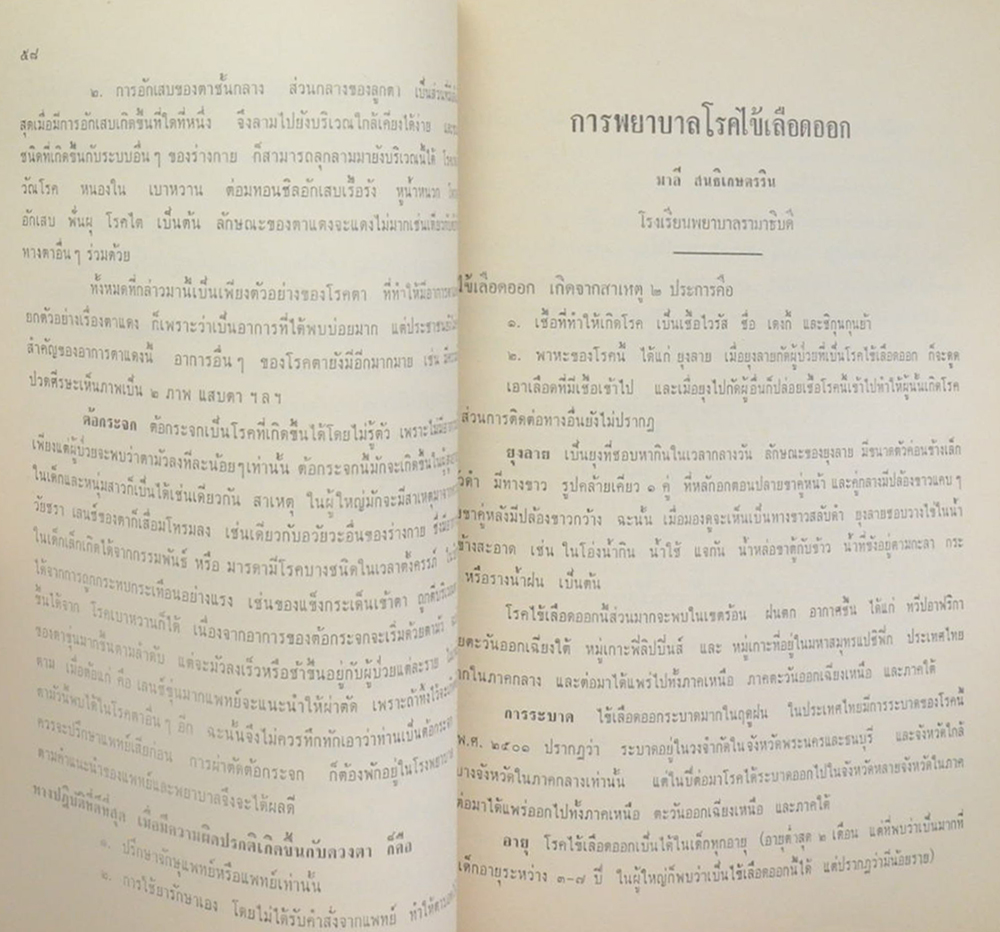 นาย พยอม ชาติกานนท์ (เกร็ดความรู้เกี่ยวกับการเลี้ยงดูทารก)