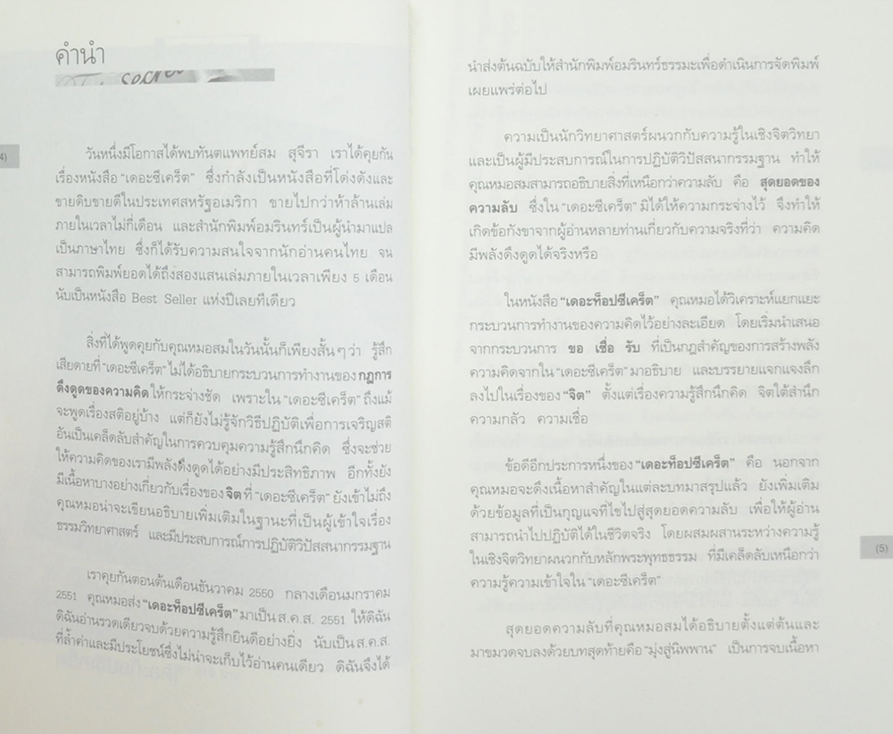 เดอะท็อปซีเคร็ต