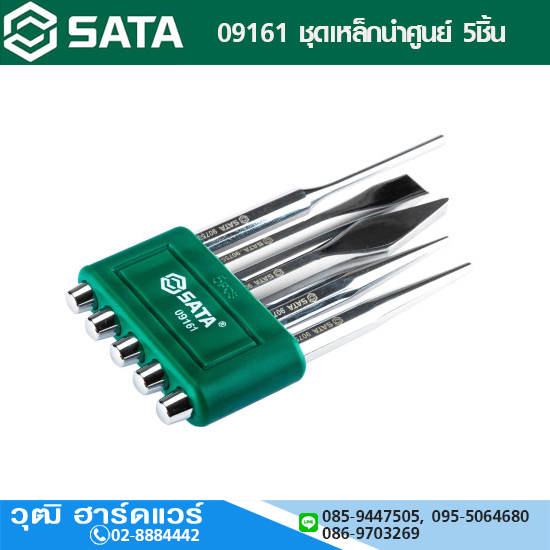 SATA 09161 ชุดเหล็กนำศูนย์ 5ชิ้น