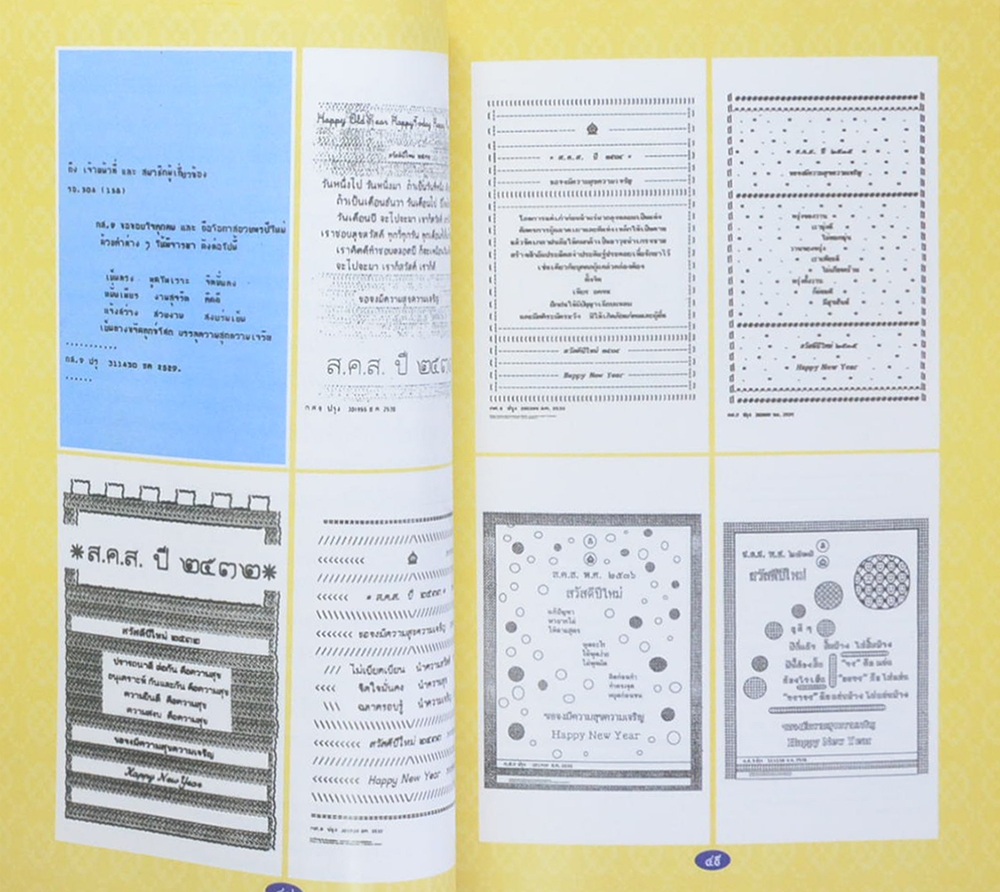 พระบรมราโชวาทและพระราชดำรัส พระบาทสมเด็จพระเจ้าอยู่หัว ภูมิพลอดุลยเดชมหาราช