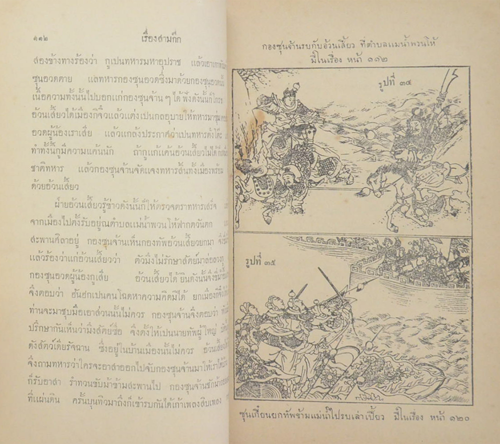 สามก๊ก ฉบับราชบัณฑิตยสภา (4 เล่มจบ)