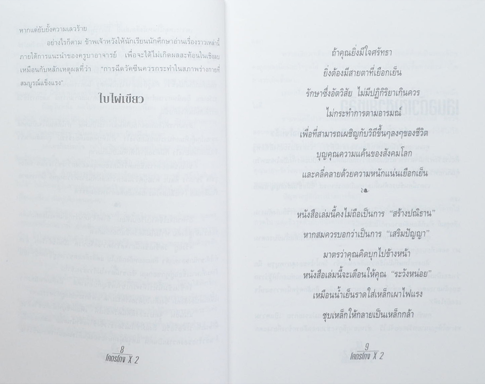 โคตรโกงX2