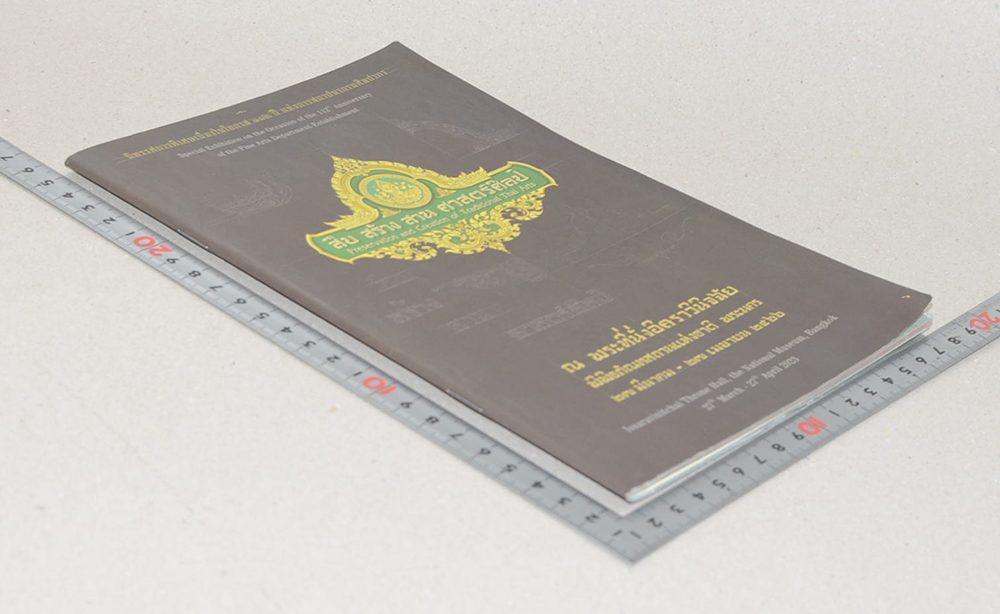 สืบ สร้าง สาน ศาสตร์ศิลป์