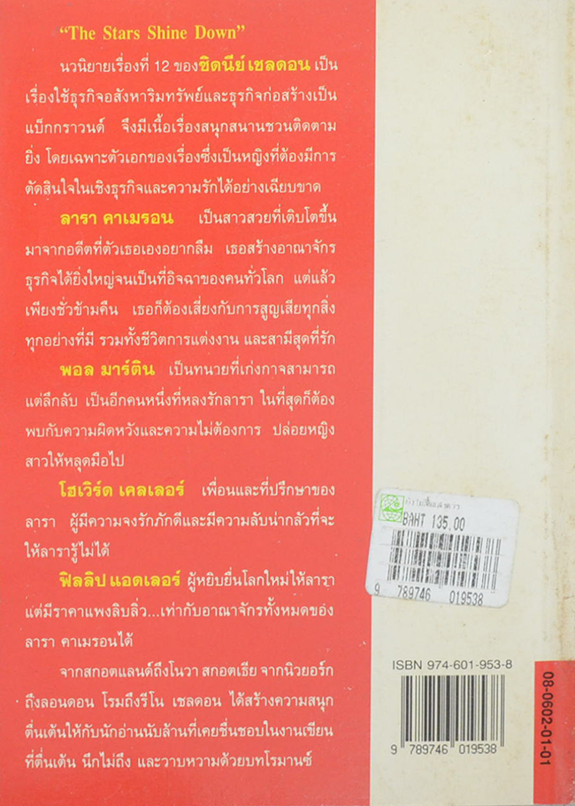 ยังไม่สิ้นแสงดาว