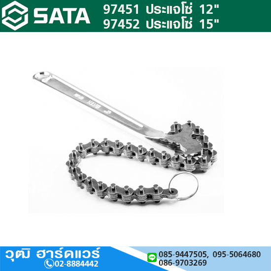 SATA 97451 ประแจโซ่ 12" 55-110mm