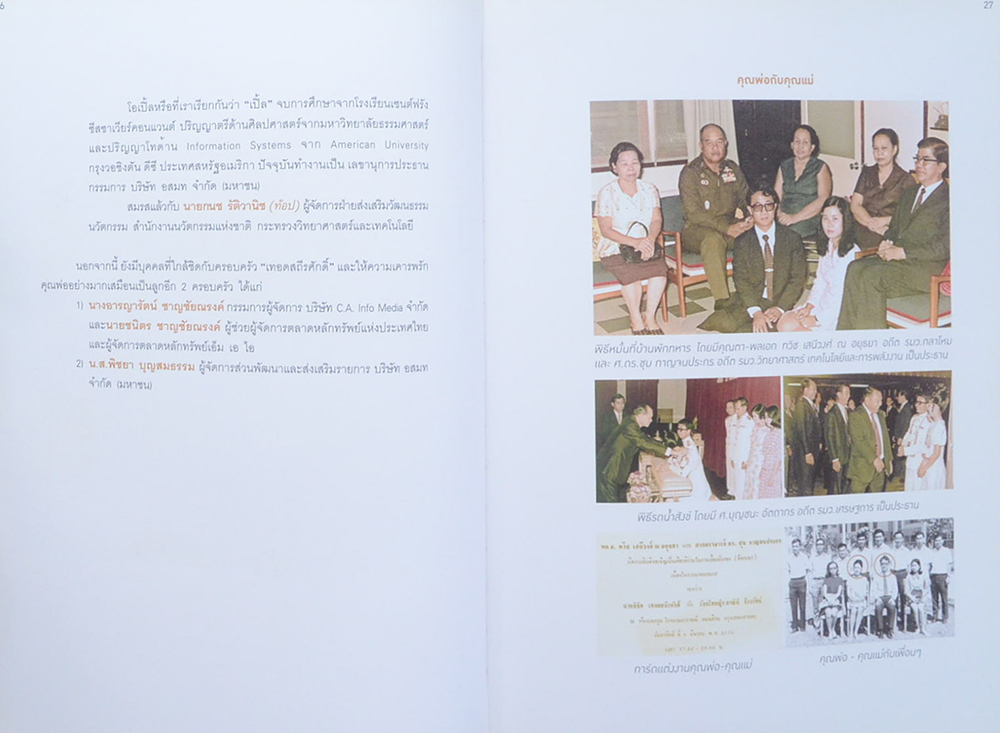 ลิขิต เทอดสถีรศักดิ์ (คุณธรรมสำหรับนักบริหาร)