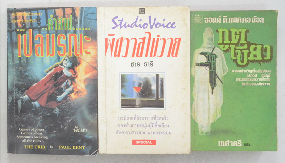 รวมเรื่อง (3 เล่ม / เล่มเล็ก)