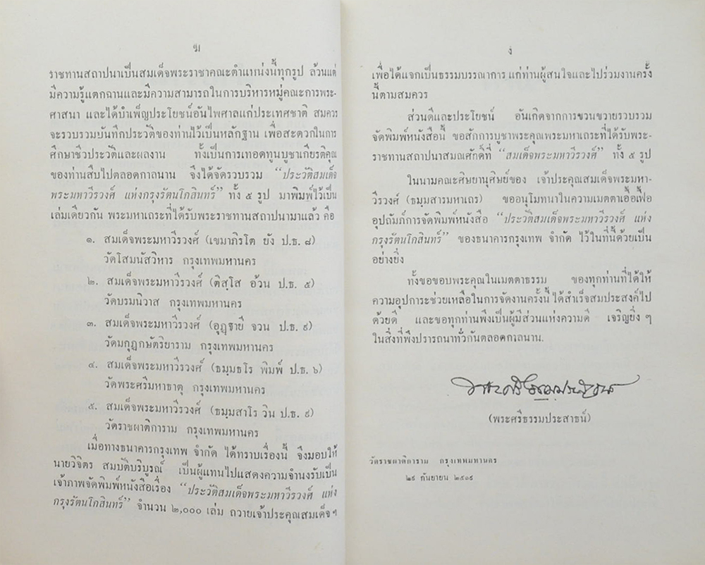 ประวัติสมเด็จพระมหาวีรวงศ์ แห่ง กรุงรัตนโกสินทร์