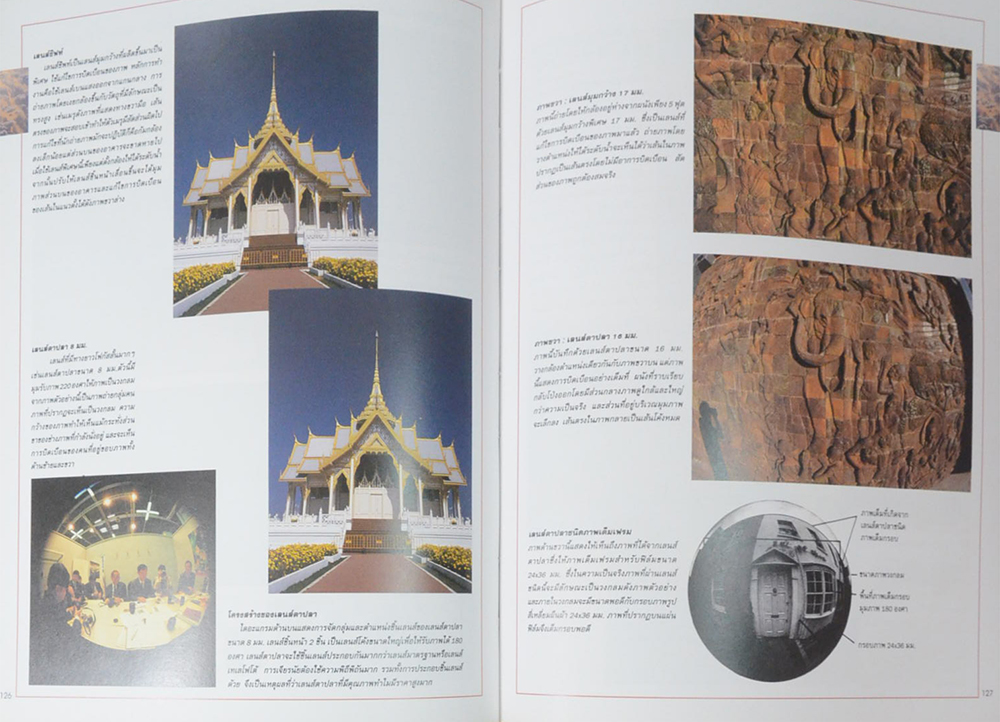 เทคนิคการถ่ายภาพ ฉบับสมบูรณ์