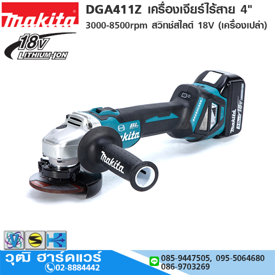 MAKITA DGA411Z เครื่องเจียร์ไร้สาย 4" 3000-8500rpm สวิทช์สไลด์ 18V (เครื่องเปล่า)