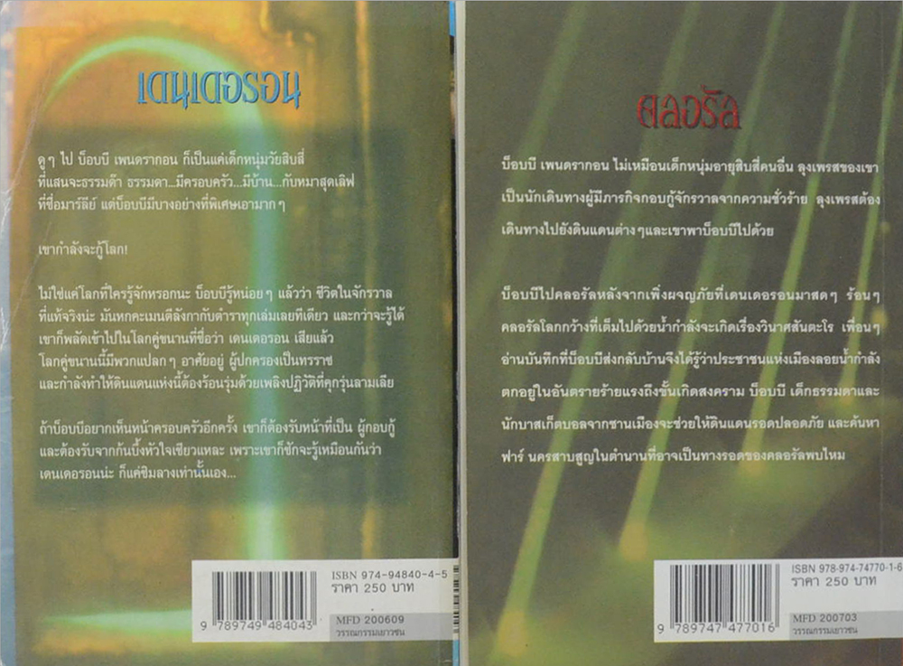 เพนดรากอน (เล่ม 1-2)