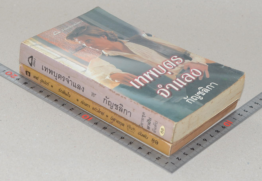 รวมเรื่อง (2 เล่ม / เล่มเล็ก)