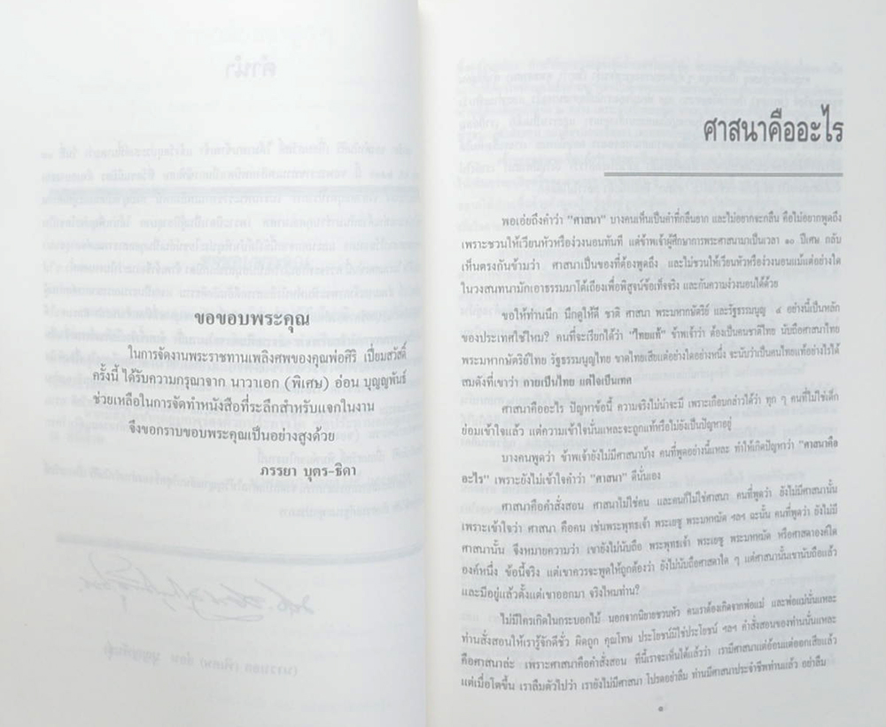 กำนันศิริ เปี่ยมสวัสดิ์ (พระพุทธทำนาย พระสุบินนิมิตพระยาปัตเถวน)