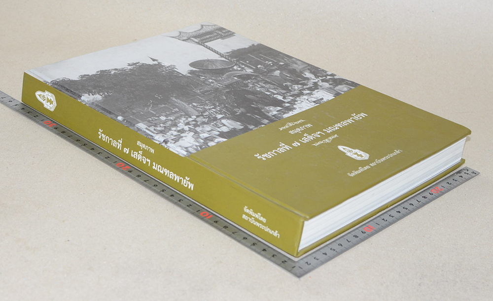 สมุดภาพรัชกาลที่ 7 เสด็จฯมณฑลพายัพ