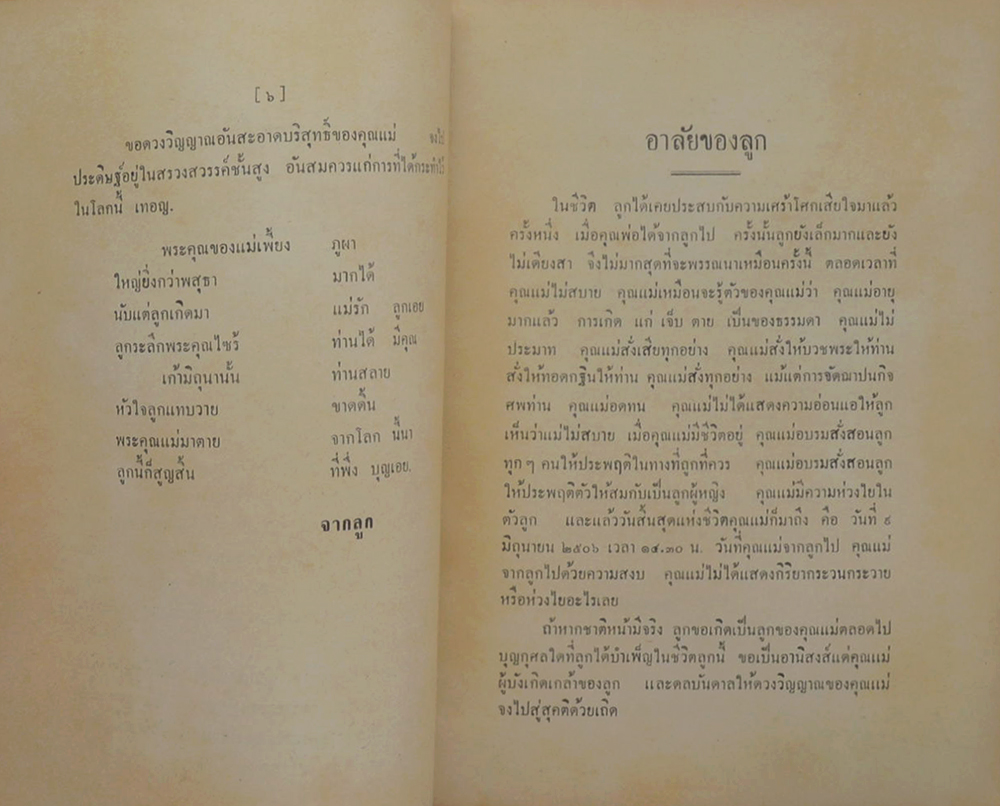สาส์นสมเด็จ ลายพระหัตถ์ สมเด็จเจ้าฟ้ากรมพระยานริศรานุวัดติวงศ์ และ สมเด็จกรมพระยาดำรงราชานุภาพ (ภาค 42)