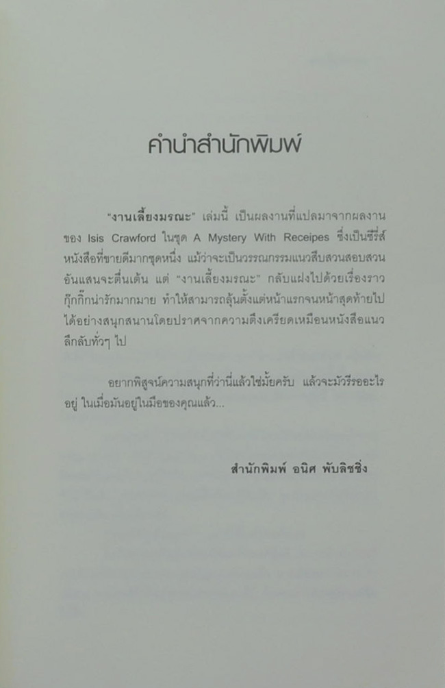 งานเลี้ยงมรณะ