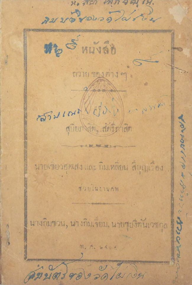 หนังสือถวายของต่างๆ