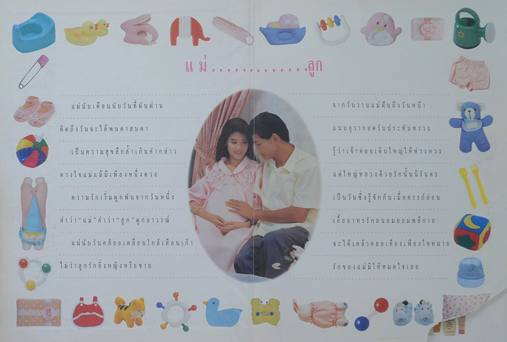 คู่มือตั้งครรภ์และเตรียมคลอด