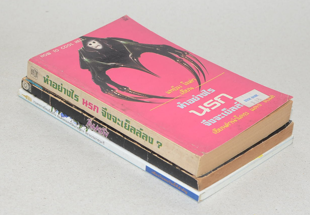 รวมเรื่อง (3 เล่ม / เล่มเล็ก)