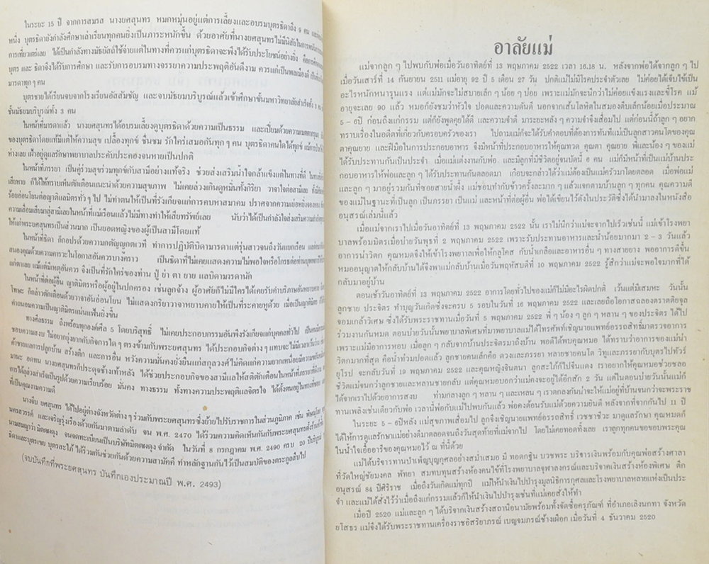 จีบ ยศสุนทร (พงศาวดารจีนเรื่องบูเช็กเทียน ราชวงศ์ถัง พ.ศ.1161-1450)