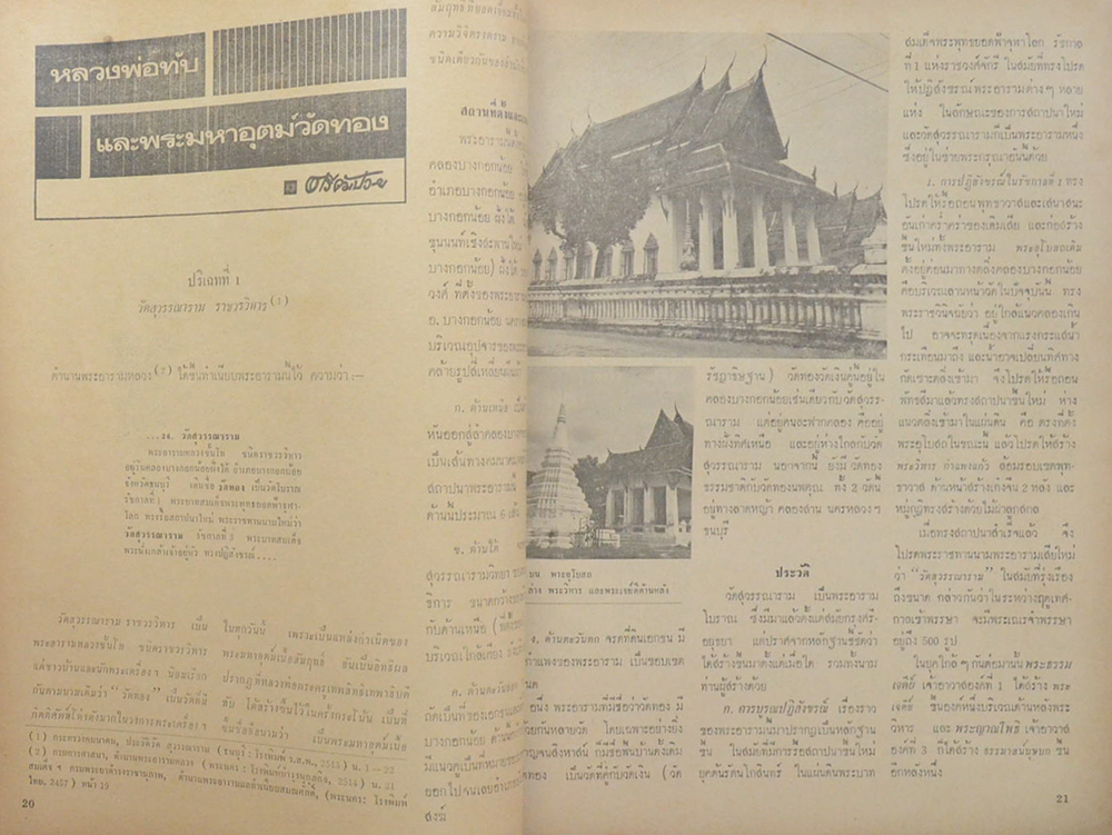 พระเครื่องปริทัศน์ ฉบับที่ 1