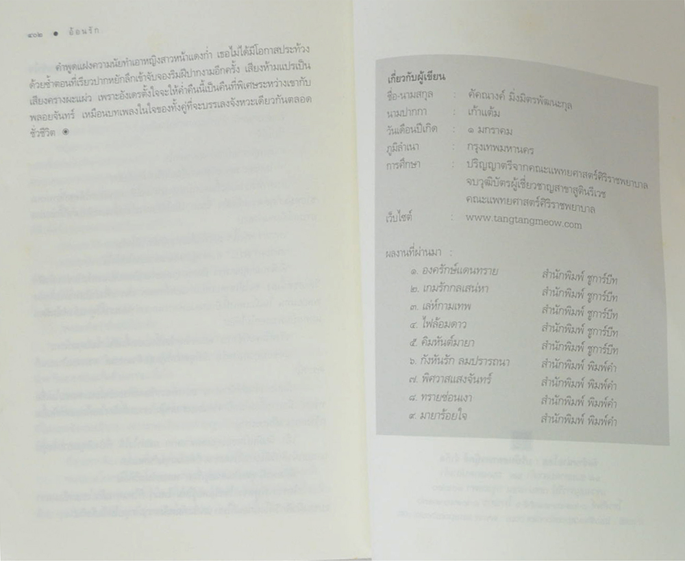 อ้อนรัก