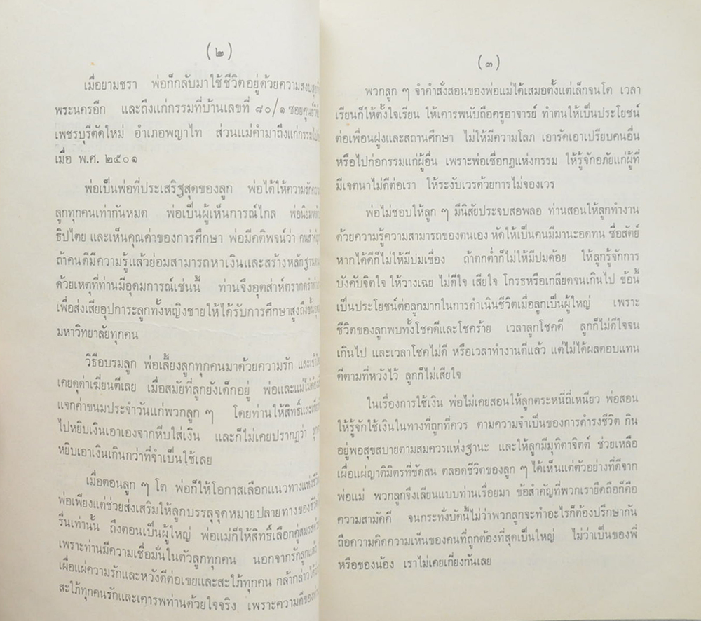 หนังสือ ประมวลธรรมานุคคหะ