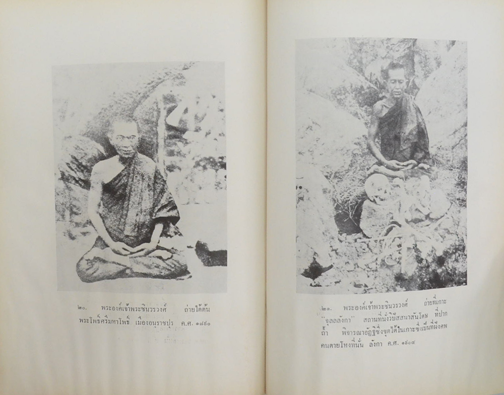 ประวัติย่อ นายพันเอกพิเศษ พระวรวงศ์เธอ พระองค์เจ้าปฤษฎางค์ แต่ประสูติ พ.ศ. 2392 ถึง 2472 (เล่ม 1)