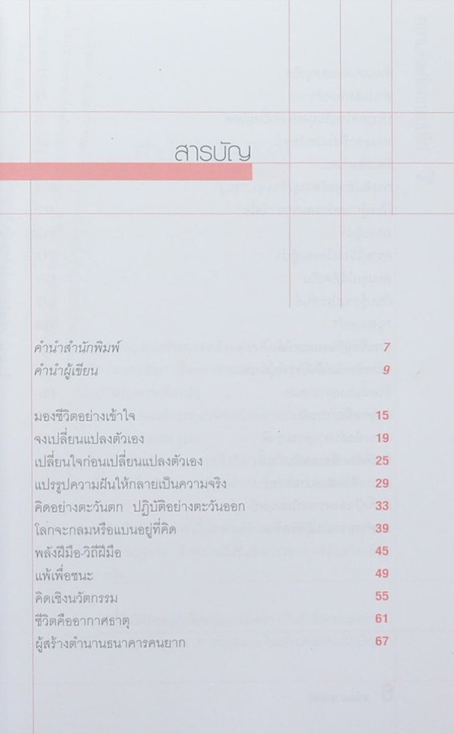 ความคิดที่ออกแบบได้