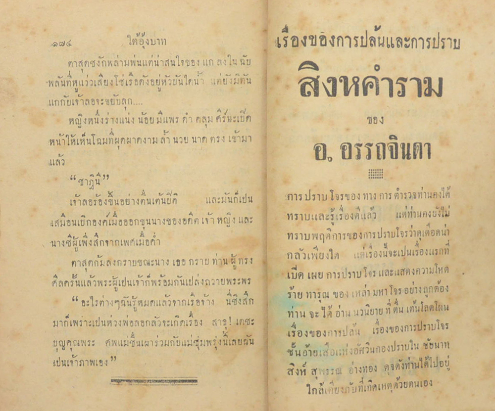 ใต้อุ้งบาท (ปกโดย เหม เวชกร)