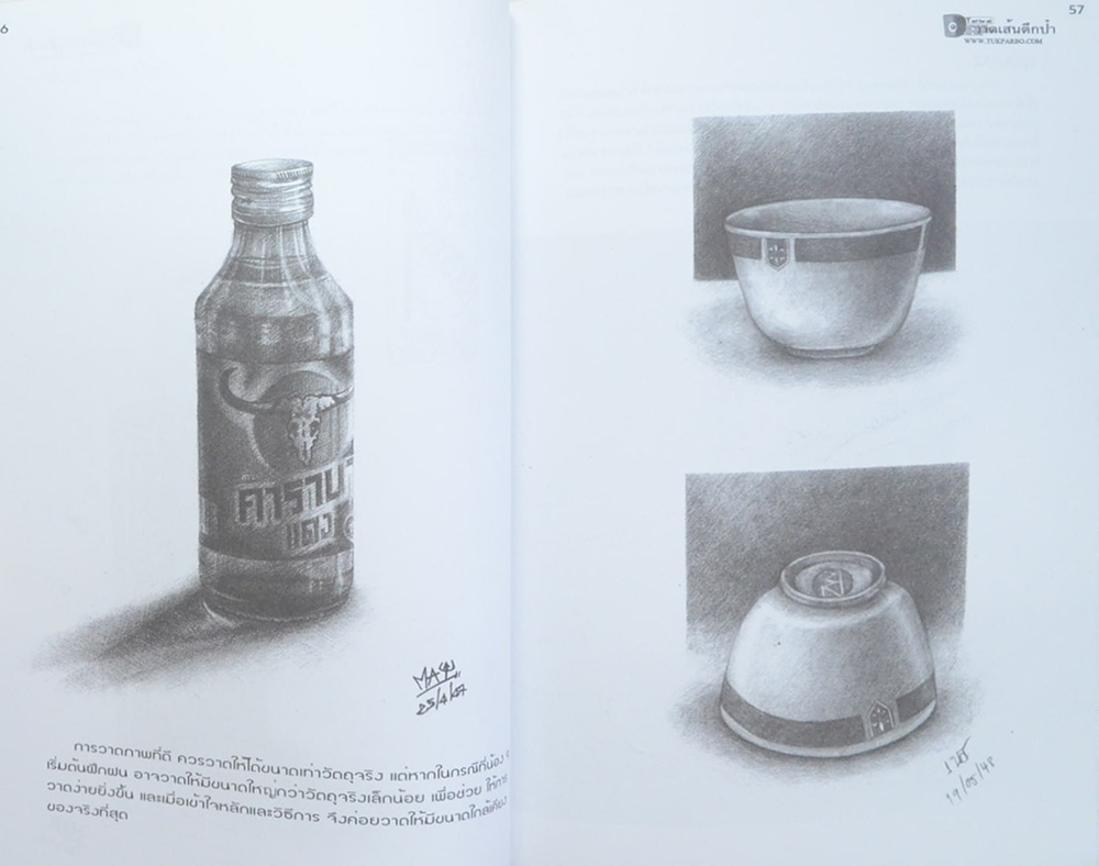 วาดเส้นตึกป๋า ฉบับวาดเส้นเอนทรานซ์