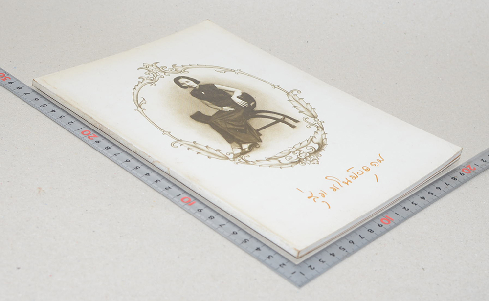 นางสุ่ม มโนมัยอุดม (สมุนไพร ยาไทยรักษาโรค)