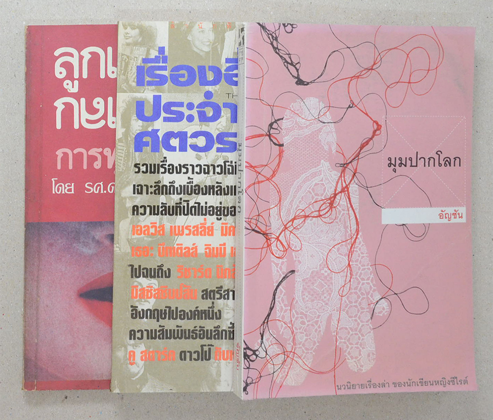 รวมเรื่อง (3 เล่ม)