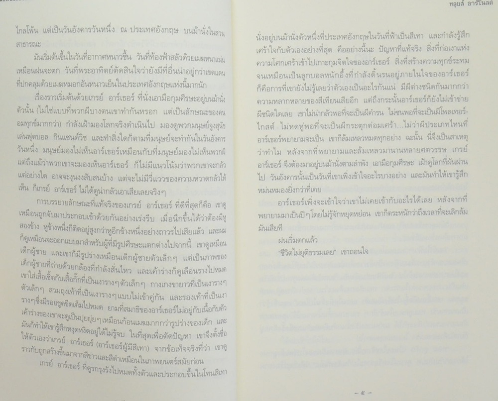 เพื่อนซี้ผีล่องหน