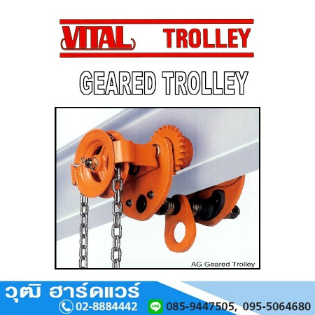 VITAL AG-Series GEARED Trolley รอกวิ่งมีเกียร์ 1 ตัน - 10 ตัน